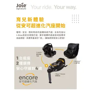 Joie 奇哥 i-Harbou 0-4歲isofix汽座+汽座底座【ENCORE系列】安可超進化汽車安全座椅.汽座配件