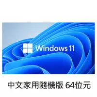 在飛比找有閑購物優惠-Windows 11 中文家用隨機版 64位元