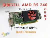 在飛比找Yahoo!奇摩拍賣優惠-原裝 AMD DELL HD8490 R5 240 340X