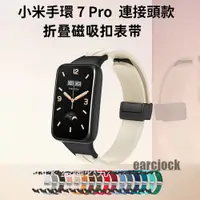 在飛比找蝦皮購物優惠-小米手環 7 Pro 錶帶 折疊扣  Xiaomi 小米手環