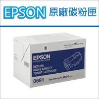 在飛比找PChome24h購物優惠-【優惠中】EPSON 原廠高容量碳粉匣(10,000張) S