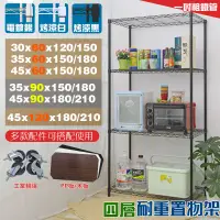 在飛比找蝦皮商城優惠-【居家cheaper】(黑金剛/電鍍/亮白)四層置物架(鐵架