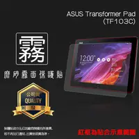 在飛比找蝦皮購物優惠-霧面螢幕保護貼 ASUS 華碩 Transformer Pa