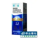 博士倫 博視頓先進護理液 120ML/瓶 (角膜塑型、硬式隱形專用) 專品藥局【2014260】