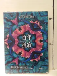 在飛比找露天拍賣優惠-【等閑書房】《百年孤寂》【博客來獨家書封.限量復刻精裝版】鉛