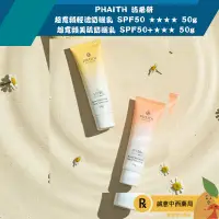 在飛比找樂天市場購物網優惠-【誠意中西藥局】PHAITH 沛希研 防禦系列-超寬頻輕透防