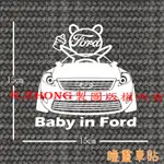 防水車貼 進口材質 BABY IN FORD MODEO MK4 BABY IN CAR各車系歡迎詢問