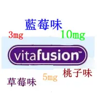 在飛比找蝦皮購物優惠-美國代購 Vitafusion軟糖 藍莓味5mg/桃子味3m