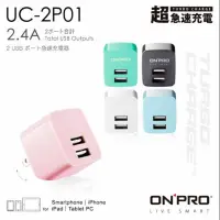 在飛比找蝦皮購物優惠-UC-2P01 漾彩色系 ONPRO UC-2P01 雙US