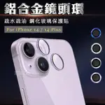 CITY BOSS IPHONE 14 /14 PLUS 鋁合金高清鏡頭保護環 疏水疏油鋼化玻璃膜