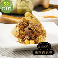 在飛比找鮮拾優惠-【i3 ideal meat】 未來肉滷香粽子5顆x1包(植