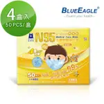 【藍鷹牌】N95立體型2-4歲幼幼醫用口罩 50片X4盒(藍熊/綠熊/粉熊)