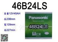 在飛比找Yahoo!奇摩拍賣優惠-《電池商城》日本 國際牌 Panasonic 汽車電瓶 汽車