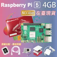 在飛比找蝦皮購物優惠-樹莓派5 Raspberry Pi 5 Model B 4G