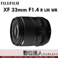 在飛比找數位達人優惠-公司貨 富士 Fujifilm XF 33mm F1.4 R