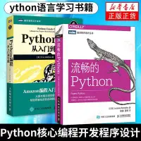 在飛比找Yahoo!奇摩拍賣優惠-眾誠優品 Python編程從入門到實踐流暢的Python【2