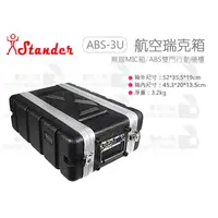 在飛比找蝦皮購物優惠-數位小兔【Stander 江楠 ABS-3US 無線MIC箱