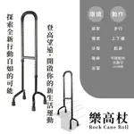 【悅康品家】樂高杖 (鋁合金 拐杖/四腳拐杖/手杖/起身扶手/助步器/助行器) 福雅致