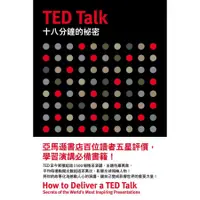 在飛比找蝦皮商城優惠-TED Talk十八分鐘的祕密/傑瑞米．唐納文 誠品esli