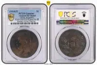 在飛比找Yahoo!奇摩拍賣優惠-評級幣袁大頭.甘肅版 PCGS XF92