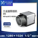 熱賣 KM-ACA013-90GM機器視覺檢測130萬像素高速黑白工業相機