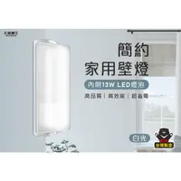 在飛比找蝦皮購物優惠-太星電工 簡約家用壁燈 可更換燈泡 含E27/13W 白光/