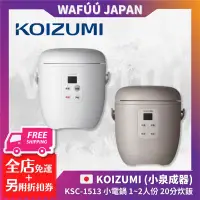 在飛比找蝦皮購物優惠-日本 KOIZUMI 小泉成器 KSC-1513 電鍋 小電