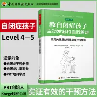 在飛比找蝦皮購物優惠-萬千心理-教自閉症孩子主動發起和自我管理prt 關鍵訓練兒童