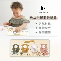 在飛比找momo購物網優惠-【Fabelab】幼幼動物拼圖(木頭玩具 積木 小動物 拼圖