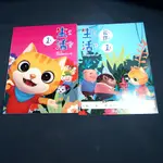 【考試院二手書】《國民小學生活課本+習作1上》│翰林27│全新(21B35)