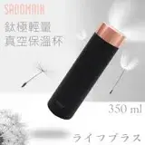 在飛比找遠傳friDay購物優惠-仙德曼 SADOMAIN 鈦極輕量真空保溫杯-350ml-曜