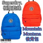 【SUPERDRY 極度乾燥】澎澎包®️後揹包 雙肩背包 運動背包 休閒背包 後背包