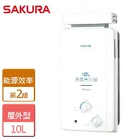 在飛比找ETMall東森購物網優惠-【SAKURA櫻花】 12L 抗風型屋外傳統熱水器 -全省可