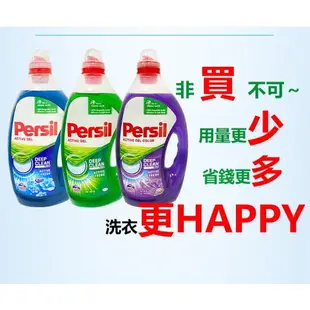 Persil 洗衣精 超濃縮洗衣精 3L 強效 洗淨 增豔 護色 薰衣草 敏感肌膚