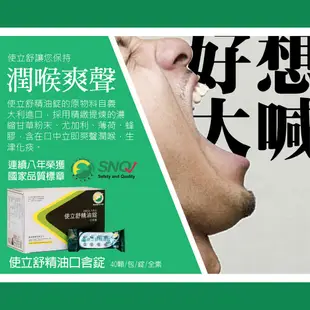 使立舒精油錠40T 喉糖/甘草/潤喉/天然/精油【富康活力藥局】