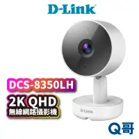 在飛比找蝦皮商城優惠-D-LINK DCS-8350LH 2K QHD 無線網路攝