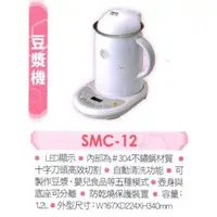 在飛比找蝦皮購物優惠-小家電 【SANYO 三洋原廠全新正品】 豆漿機 SMC-1