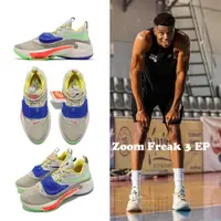 在飛比找momo購物網優惠-【NIKE 耐吉】籃球鞋 Zoom Freak 3 EP 運