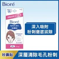 在飛比找屈臣氏網路商店優惠-Biore 蜜妮 Biore蜜妮妙鼻貼(女用)10片入