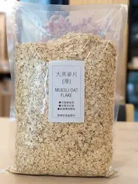 在飛比找Yahoo!奇摩拍賣優惠-厚燕麥片- 1kg×3入 rolled oats oat f