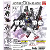 在飛比找蝦皮購物優惠-★9i模型公仔家庭★ BANDAI 機動戰士鋼彈 重裝重奏 