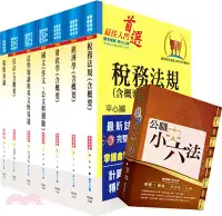 在飛比找三民網路書店優惠-地方三等、高考三級（財稅行政）套書（不含會計學）（贈公職小六