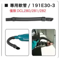 在飛比找蝦皮購物優惠-【欣瑋】MAKITA 牧田 吸塵器用 軟管 DCL280 D