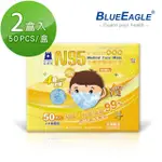 【藍鷹牌】N95立體型2-4歲幼幼醫用口罩 50片X2盒(藍熊/綠熊/粉熊)