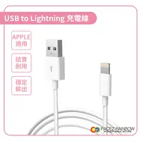 在飛比找PChome24h購物優惠-【Rainbow沛思彩虹3C】iPhone充電線 Light