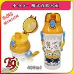 【T9STORE】日本製 MINIONS (小小兵C) 一觸式直飲水壺 水瓶 兒童水壺 (480ML) (有肩帶)