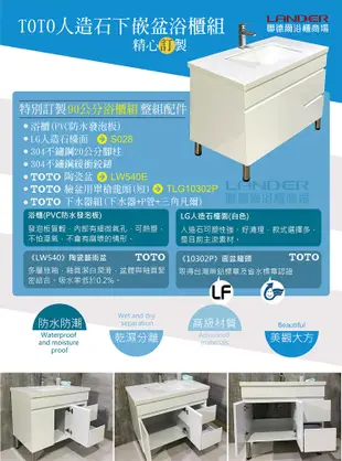 TOTO浴櫃組90公分-TOTO-LW540E下嵌盆+LG人造石浴櫃組+TOTO龍頭 (6.4折)