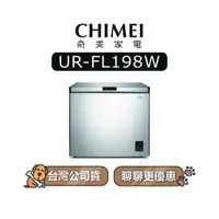 在飛比找蝦皮商城優惠-【可議】 CHIMEI 奇美 UR-FL198W 192L 