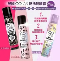 在飛比找Yahoo!奇摩拍賣優惠-英國 COLAB 蔻蕾 乾洗髮 200ml 產婦可用 乾洗頭