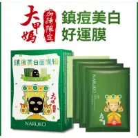 在飛比找蝦皮購物優惠-NARUKO 牛爾親研 NARUKO茶樹鎮痘美白面膜組(大甲